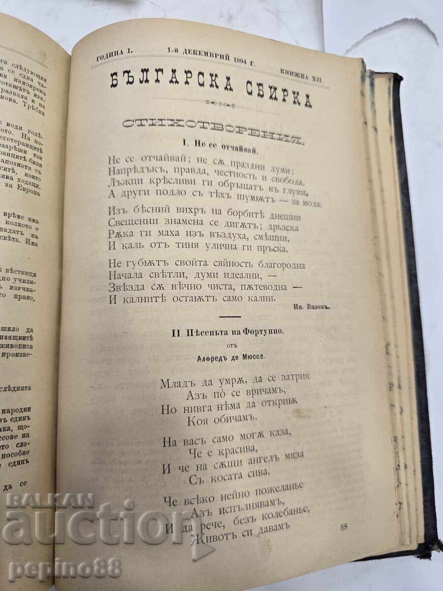 ΣΠΑΝΙΟ! Βουλγαρική συλλογή 1894 – Πρώτο έτος (τεύχη 1-12) - 9 ΣΠΑΝΙΟ! Βουλγαρική συλλογή 1894 – Πρώτο έτος (τεύχη 1-12) - 9