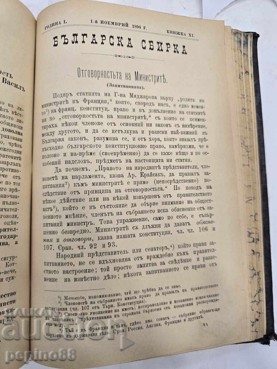 ΣΠΑΝΙΟ! Βουλγαρική συλλογή 1894 – Πρώτο έτος (τεύχη 1-12) - 10 ΣΠΑΝΙΟ! Βουλγαρική συλλογή 1894 – Πρώτο έτος (τεύχη 1-12) - 10