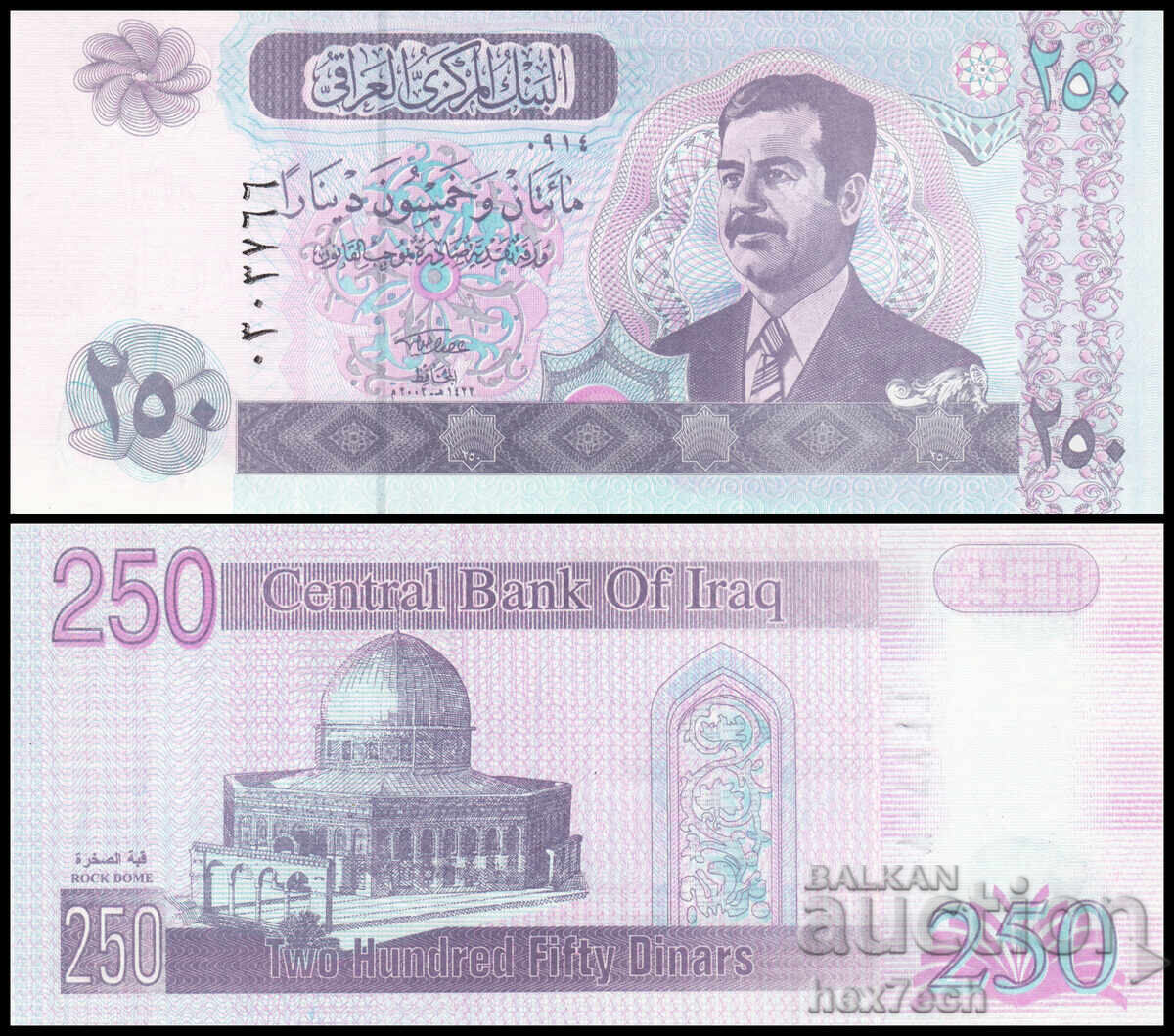 ❤️ ⭐ Ирак 2002 250 динара UNC нова ⭐ ❤️ ❤️ ⭐ Ирак 2002 250 динара UNC нова ⭐ ❤️