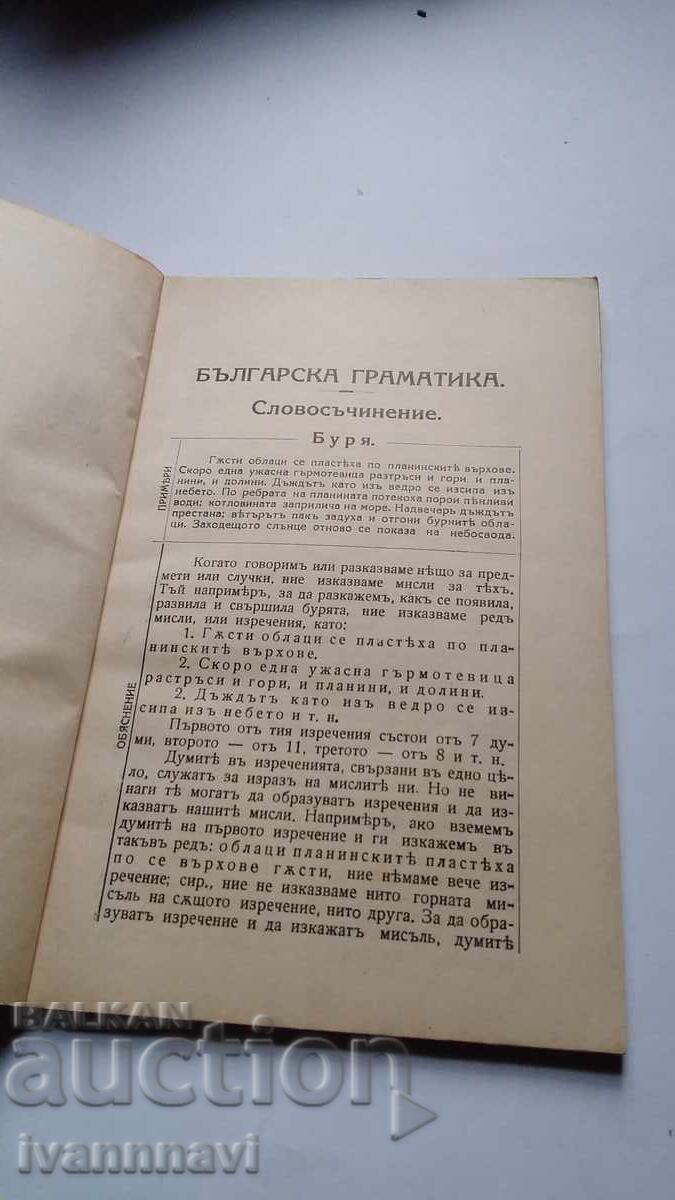 Доставка на Граматика за 3 клас 1932 г Нова програма Доставка на Граматика за 3 клас 1932 г Нова програма