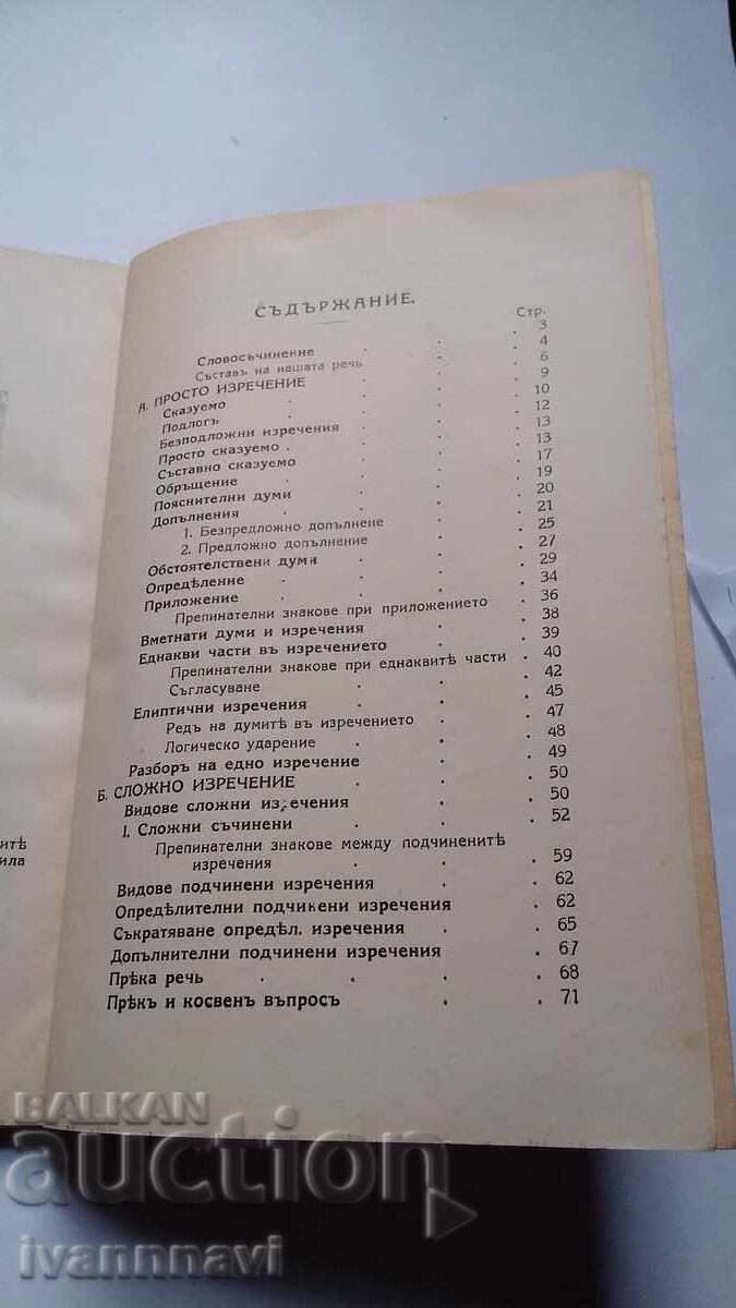 Граматика за 3 клас 1932 г Нова програма - 5 Граматика за 3 клас 1932 г Нова програма - 5