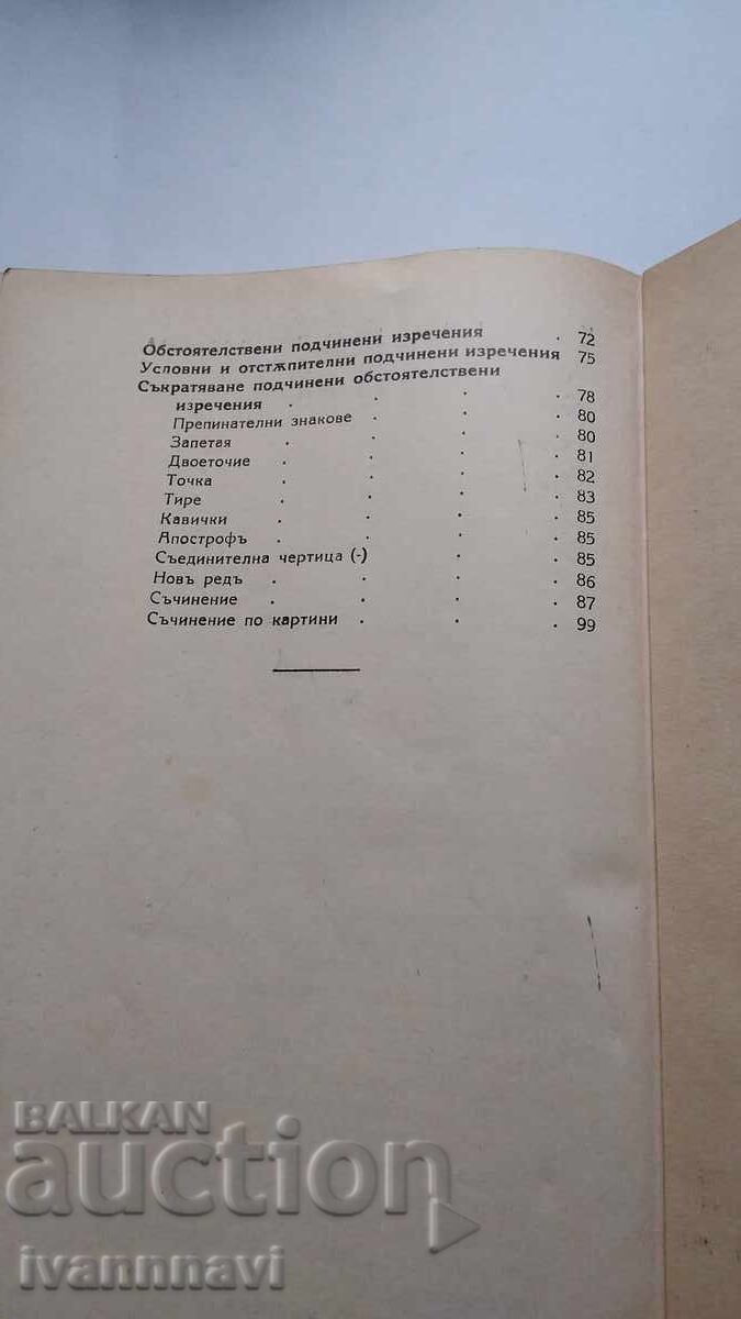 Граматика за 3 клас 1932 г Нова програма - 6 Граматика за 3 клас 1932 г Нова програма - 6