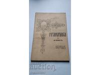 Граматика за 3 клас 1932 г Нова програма