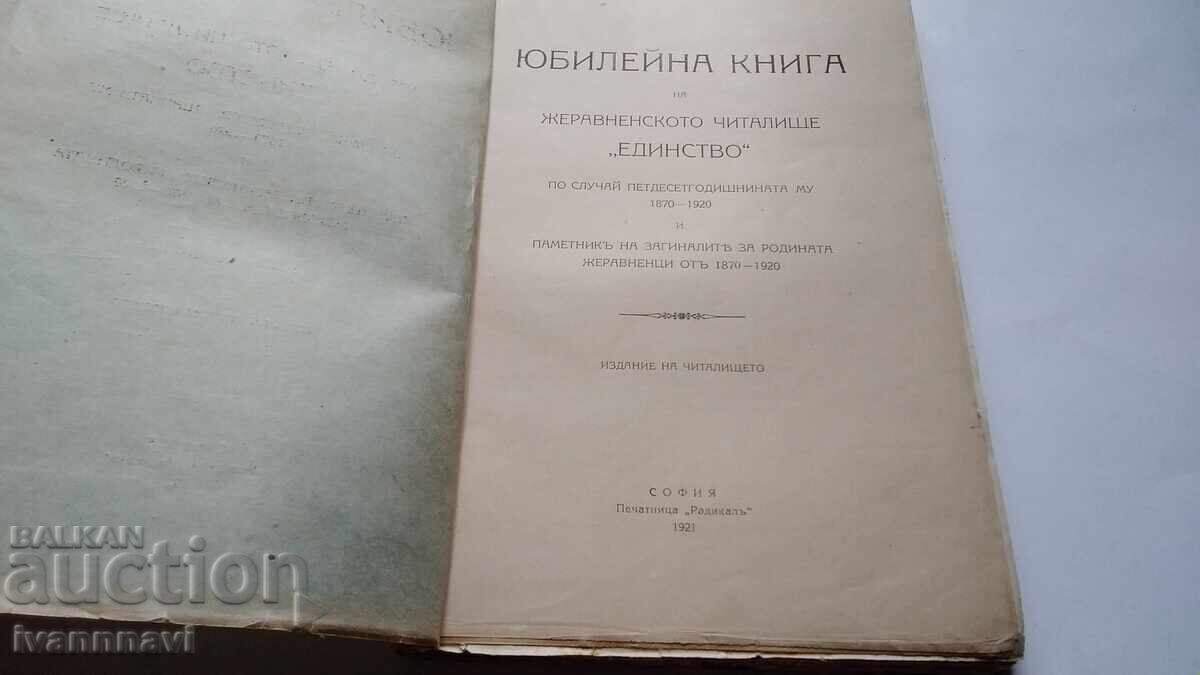 Жеравна .Юбилейна книга 1920 година рядка. с цена € 30.00 | 58.68 лв.