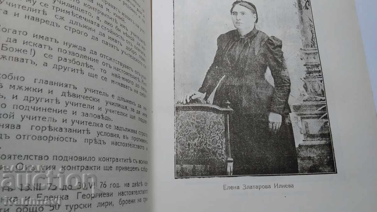 Аукцион Жеравна .Юбилейна книга 1920 година рядка.