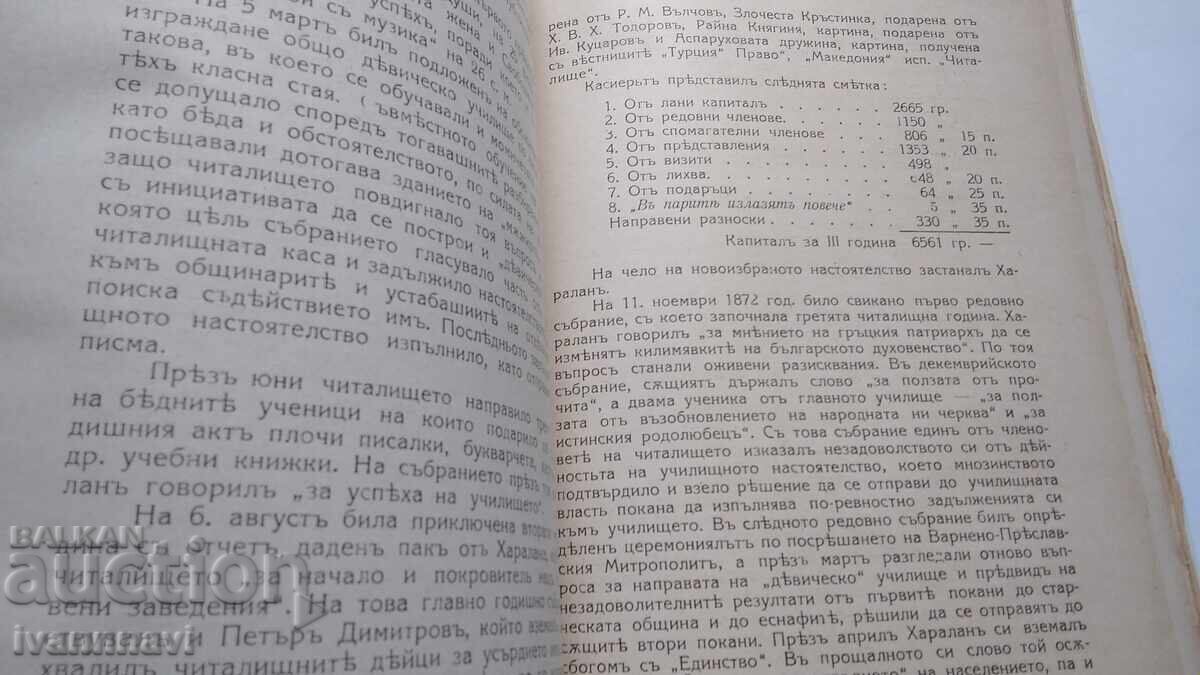 Доставка на Жеравна .Юбилейна книга 1920 година рядка.