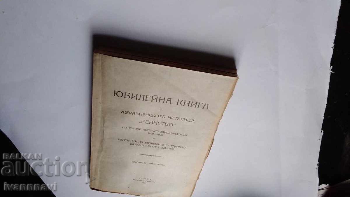 Жеравна .Юбилейна книга 1920 година рядка. - 5