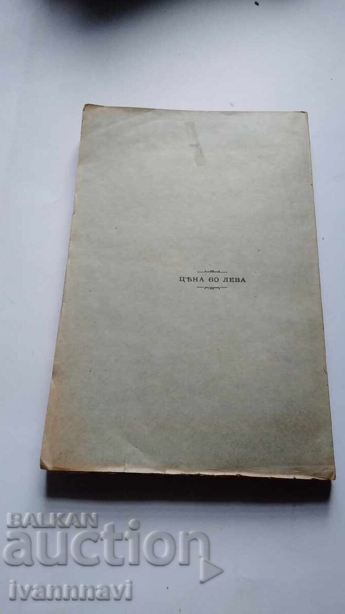 Жеравна .Юбилейна книга 1920 година рядка. - 6