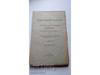 Жеравна .Юбилейна книга 1920 година рядка.