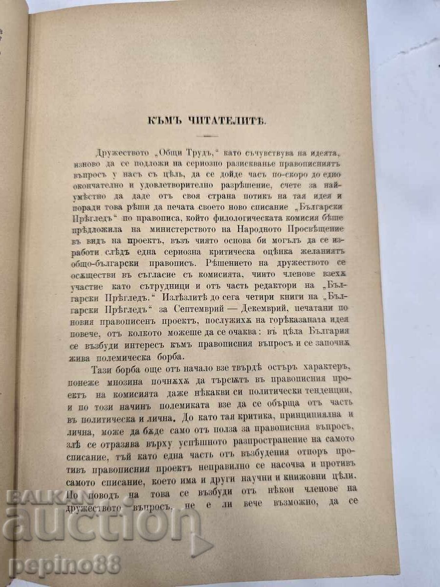 Първо издание До Чикаго и на зад Ал.Константинов Бълг.Прегле - 6 Първо издание До Чикаго и на зад Ал.Константинов Бълг.Прегле - 6