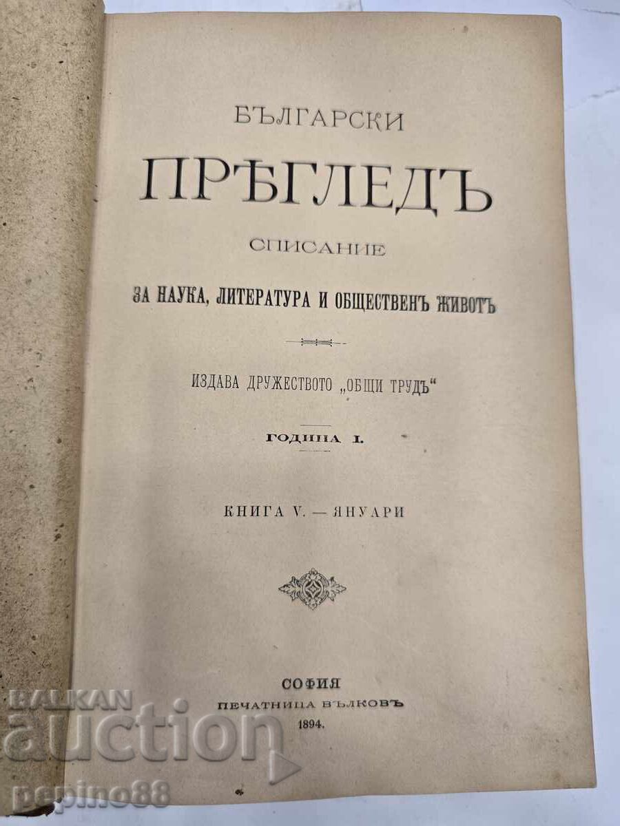 Първо издание До Чикаго и на зад Ал.Константинов Бълг.Прегле Първо издание До Чикаго и на зад Ал.Константинов Бълг.Прегле