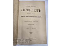 Първо издание До Чикаго и на зад Ал.Константинов Бълг.Прегле