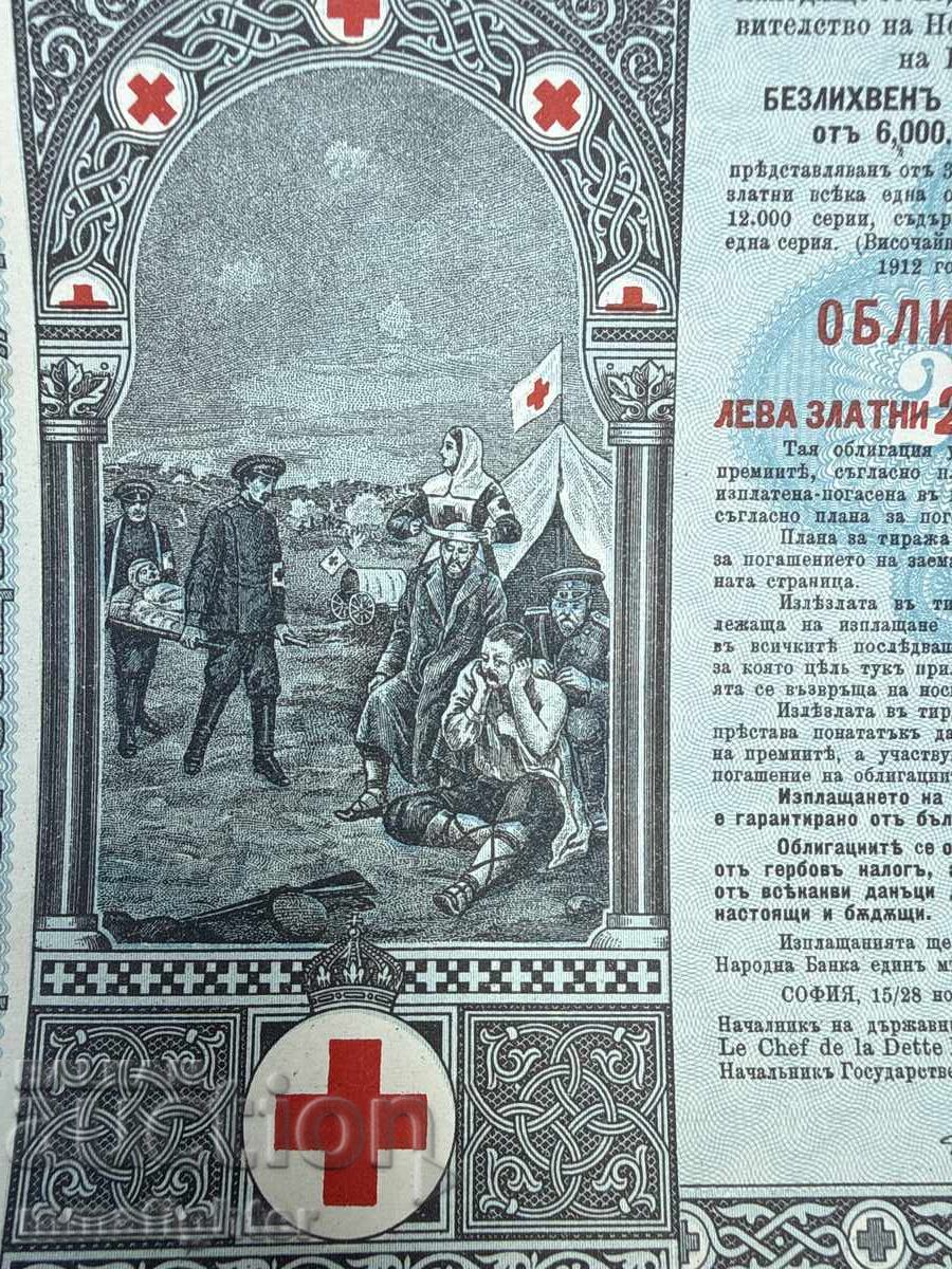1912 g. Obligatsiya na Bŭlgarskoto druzhestvo na Cherveniya krŭst, 20 lv. zlatni με τιμή € 20.00 | 39.12 BGN 1912 g. Obligatsiya na Bŭlgarskoto druzhestvo na Cherveniya krŭst, 20 lv. zlatni με τιμή € 20.00 | 39.12 BGN