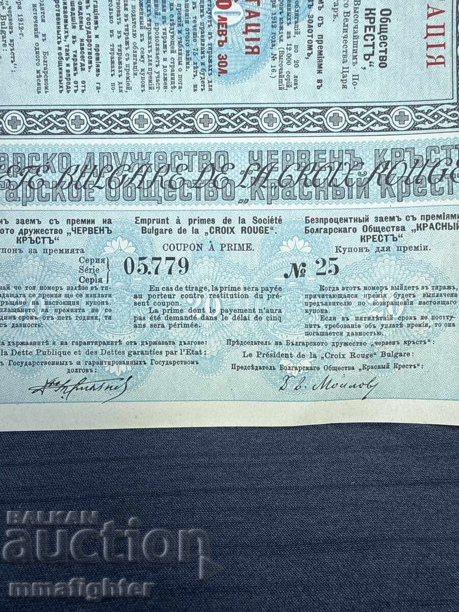 Δημοπρασία 1912 g. Obligatsiya na Bŭlgarskoto druzhestvo na Cherveniya krŭst, 20 lv. zlatni Δημοπρασία 1912 g. Obligatsiya na Bŭlgarskoto druzhestvo na Cherveniya krŭst, 20 lv. zlatni
