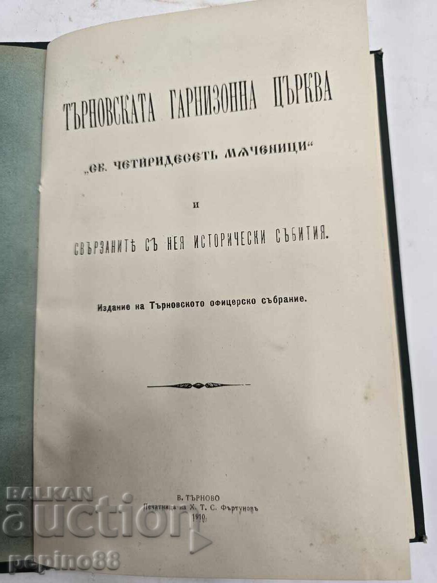 Търновската гарнизонна църква“ (1910 г.)  Офицерско събрание с цена € 21.00 | 41.07 лв.