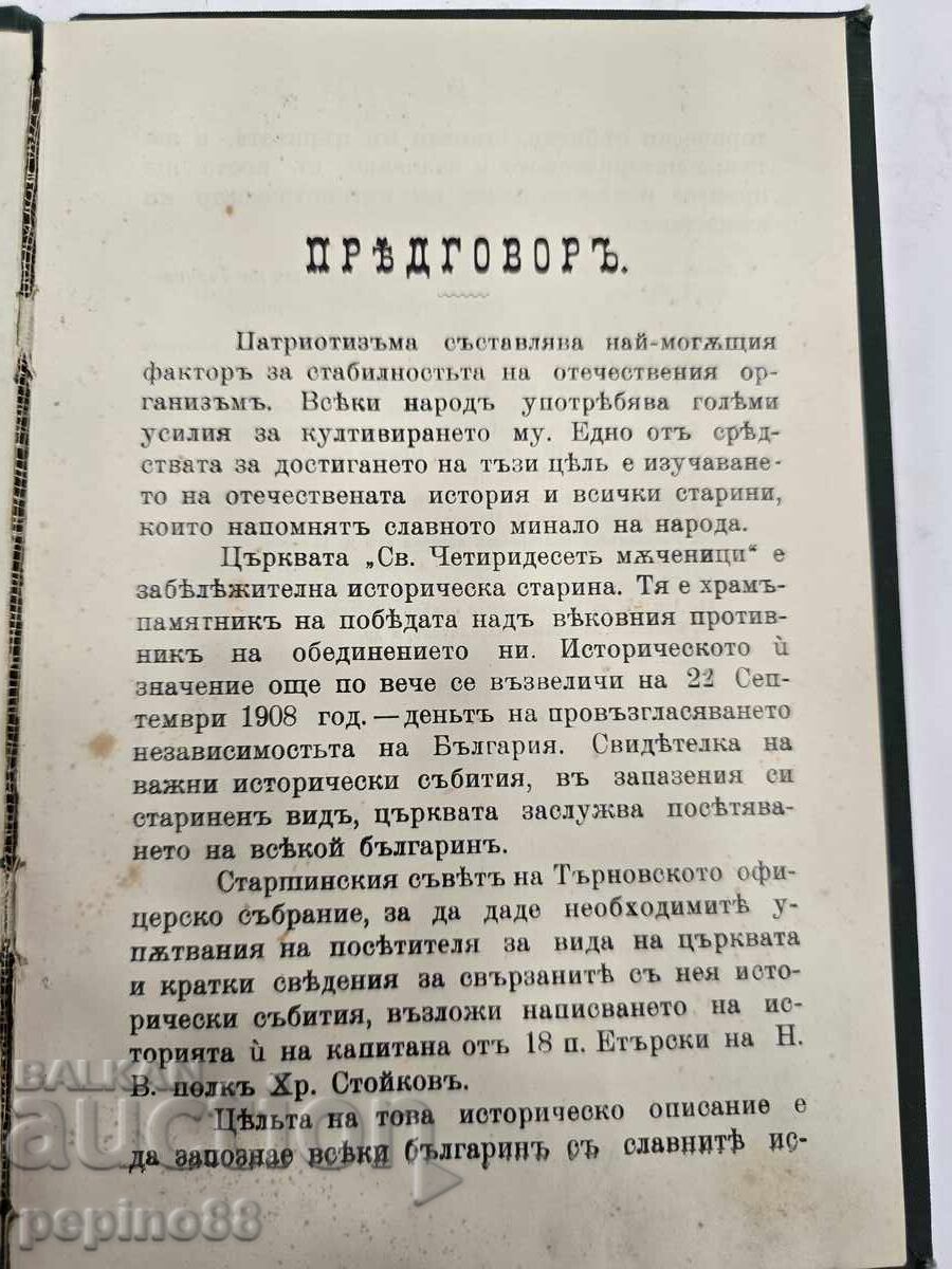 Аукцион Търновската гарнизонна църква“ (1910 г.)  Офицерско събрание