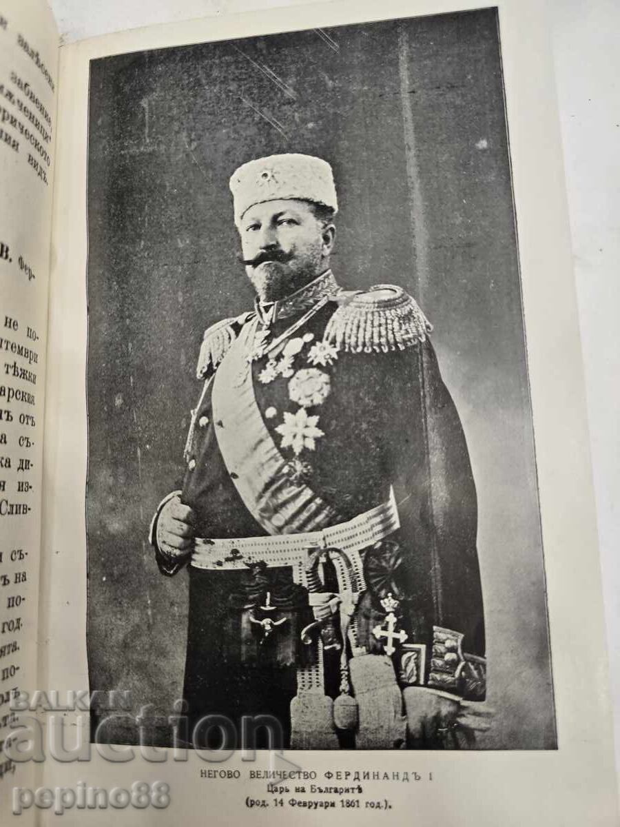 Доставка на Търновската гарнизонна църква“ (1910 г.)  Офицерско събрание