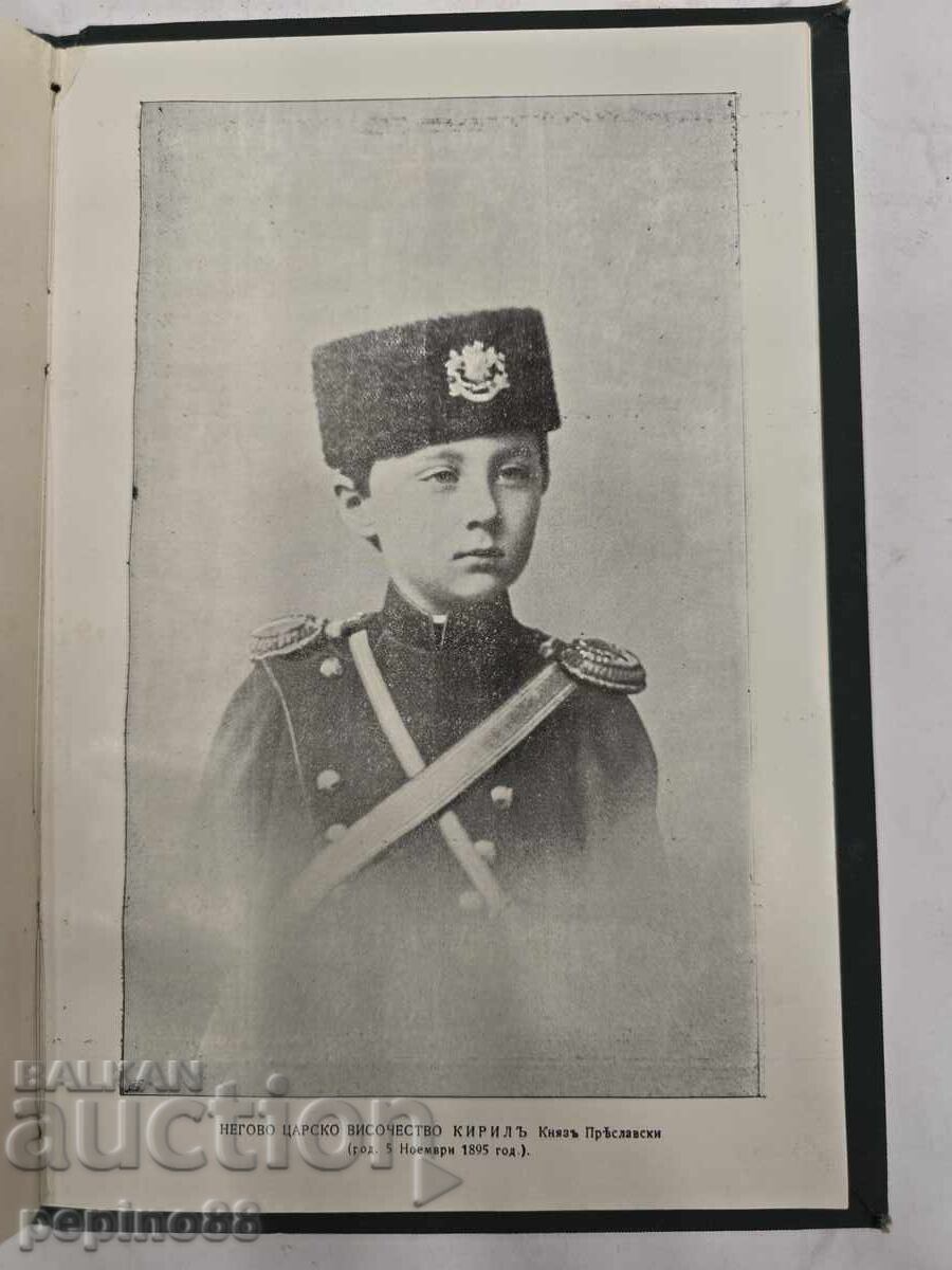 Търновската гарнизонна църква“ (1910 г.)  Офицерско събрание - 5