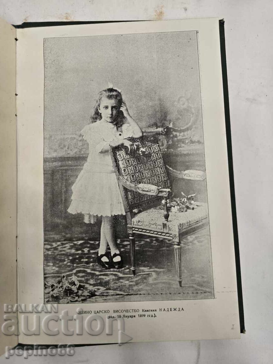 Търновската гарнизонна църква“ (1910 г.)  Офицерско събрание - 7