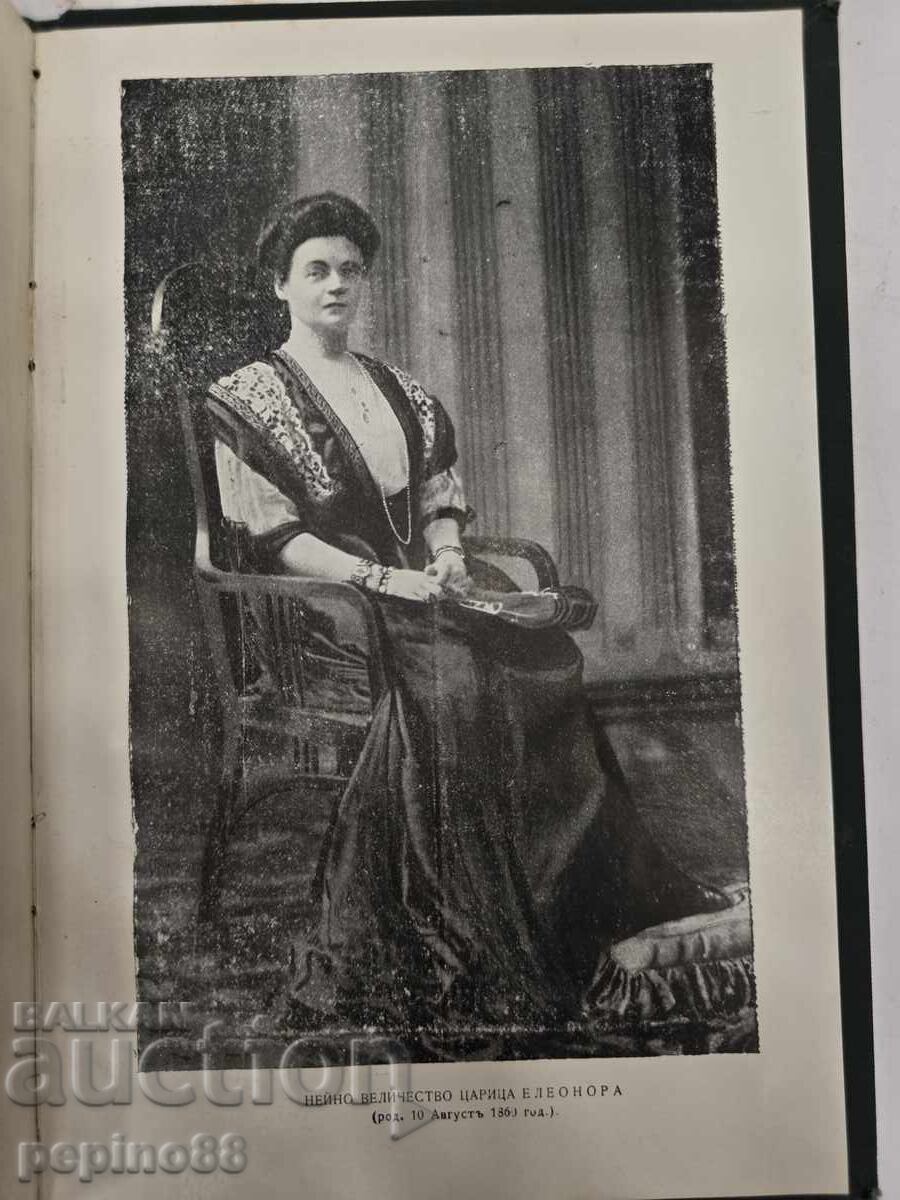 Търновската гарнизонна църква“ (1910 г.)  Офицерско събрание - 9