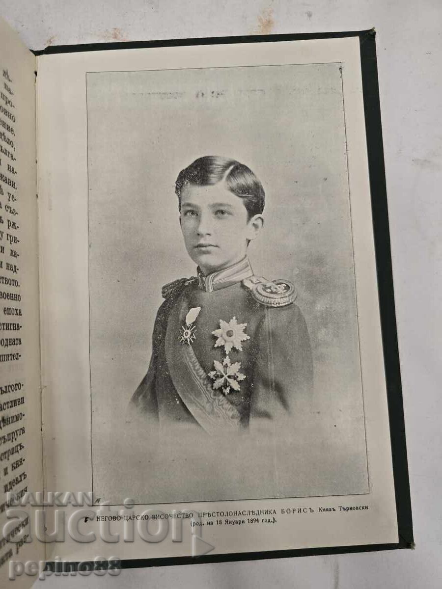 Търновската гарнизонна църква“ (1910 г.)  Офицерско събрание - 10