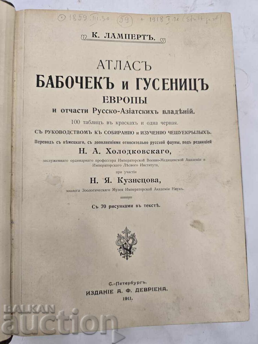 "Atlas of Butterflies and Caterpillars of Europe" K. Lampert, 1911