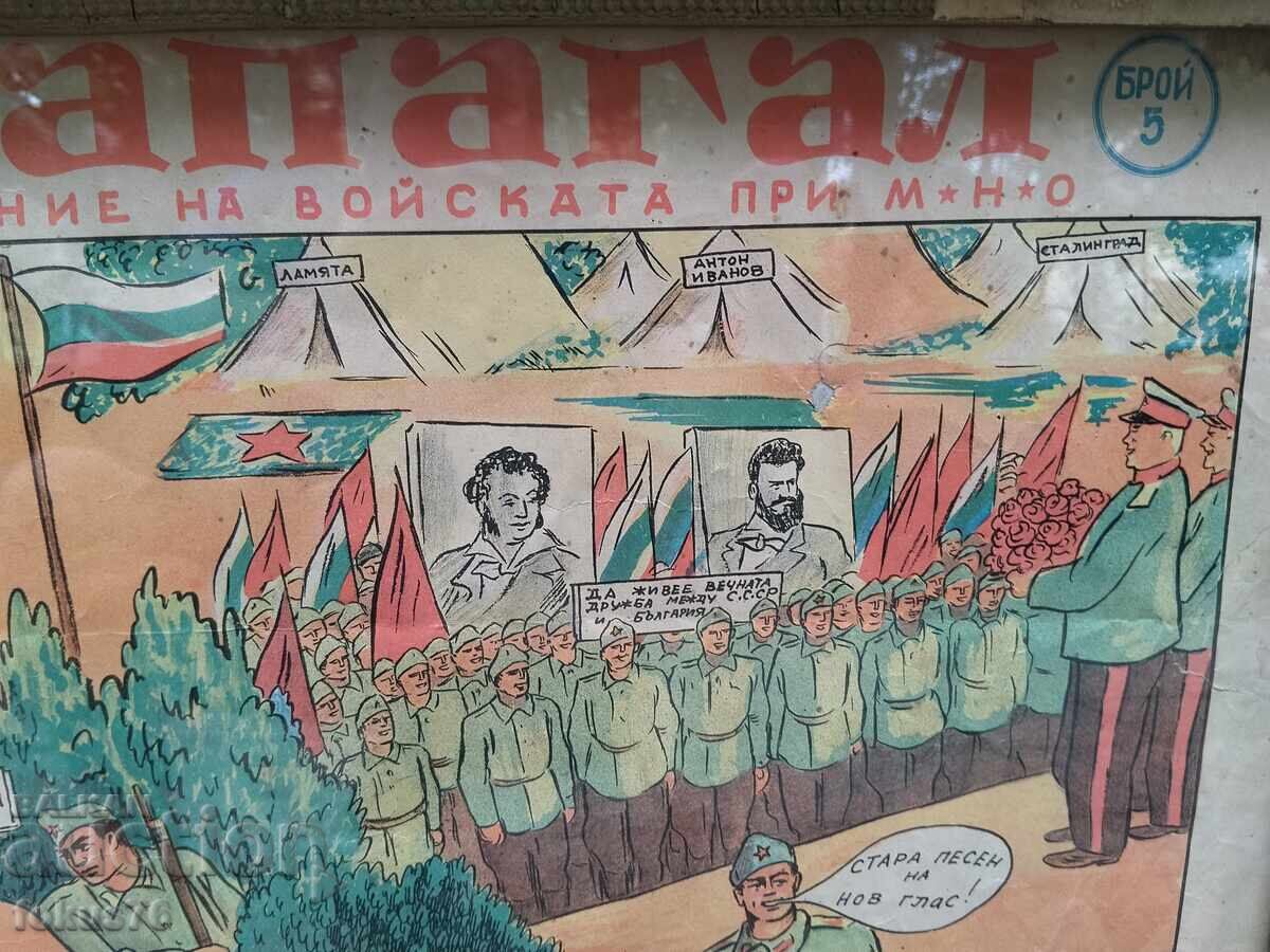 Old Socialist Bulgarian poster Military parrot - 5