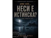 Ами ако... Неси е истинска?