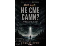 Ами ако... не сме сами?