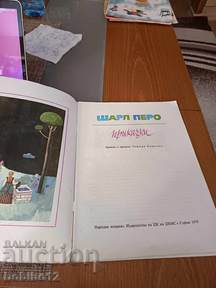 Παραμύθια - Σαρλ Περώ - 1976 με τιμή € 1.00 | 1.96 BGN