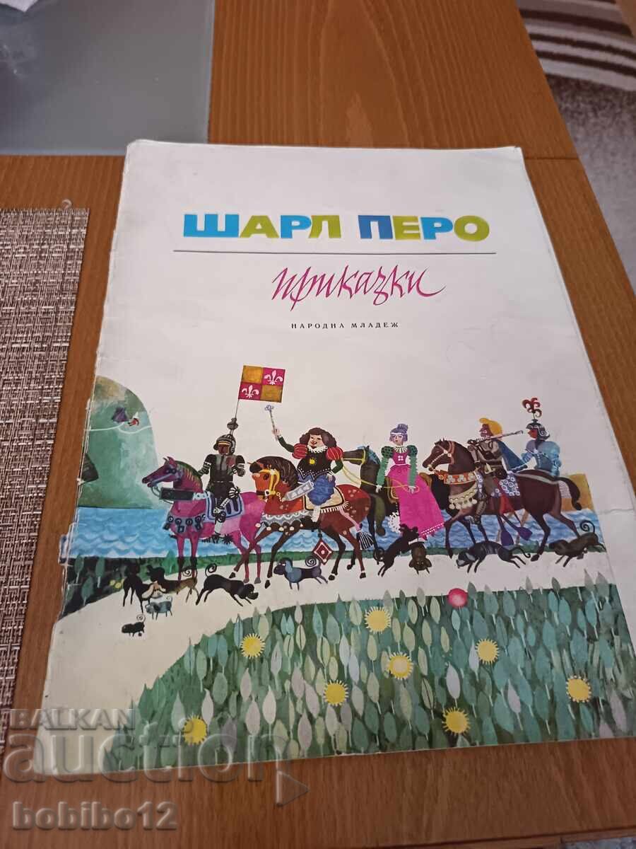 Παραμύθια - Σαρλ Περώ - 1976