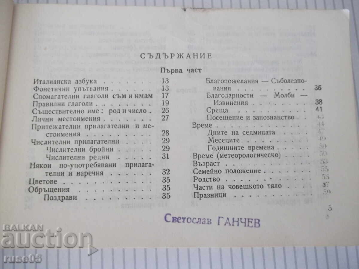 Книга "Българско-италиански разговорник-М.Симеонова"-328стр. с цена € 2.05 | 4.01 лв. Книга "Българско-италиански разговорник-М.Симеонова"-328стр. с цена € 2.05 | 4.01 лв.