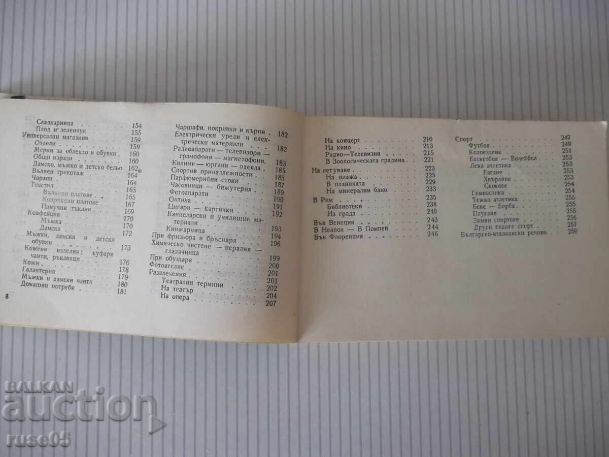 Доставка на Книга "Българско-италиански разговорник-М.Симеонова"-328стр. Доставка на Книга "Българско-италиански разговорник-М.Симеонова"-328стр.