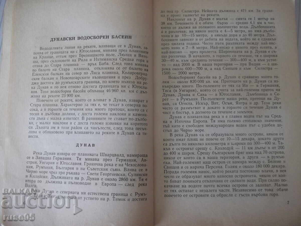 Аукцион Книга "Пътеводител на въдичаря - П. Орешаров" - 180 стр. Аукцион Книга "Пътеводител на въдичаря - П. Орешаров" - 180 стр.