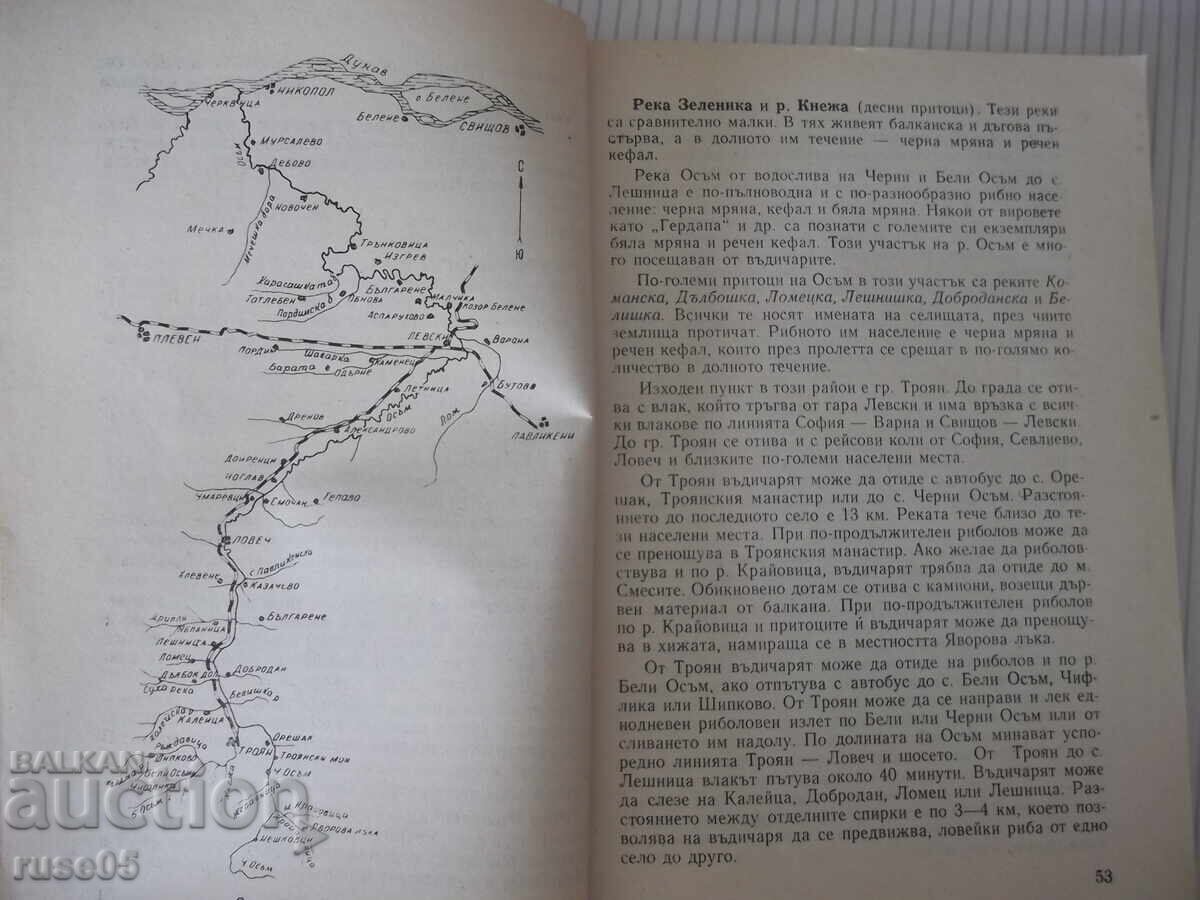 Доставка на Книга "Пътеводител на въдичаря - П. Орешаров" - 180 стр. Доставка на Книга "Пътеводител на въдичаря - П. Орешаров" - 180 стр.