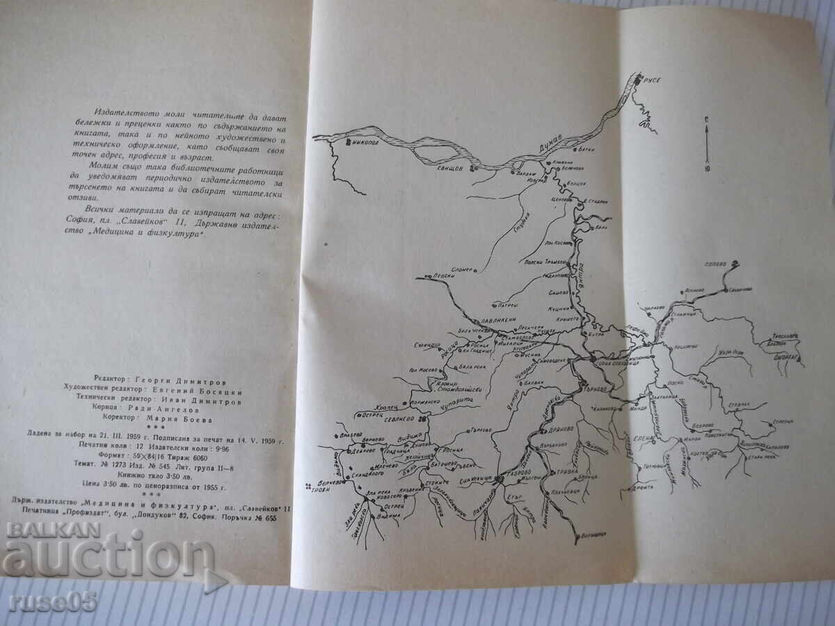 Книга "Пътеводител на въдичаря - П. Орешаров" - 180 стр. - 6 Книга "Пътеводител на въдичаря - П. Орешаров" - 180 стр. - 6