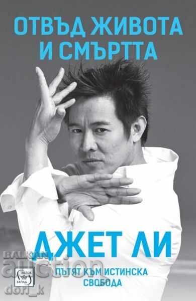 Отвъд живота и смъртта Отвъд живота и смъртта