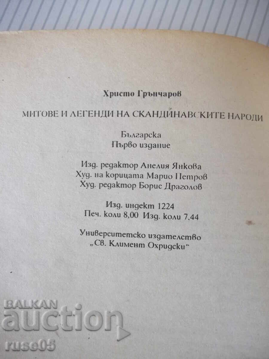 Книга "Митове и легенди на сканд.народи-Х.Грънчаров"-128стр. - 6