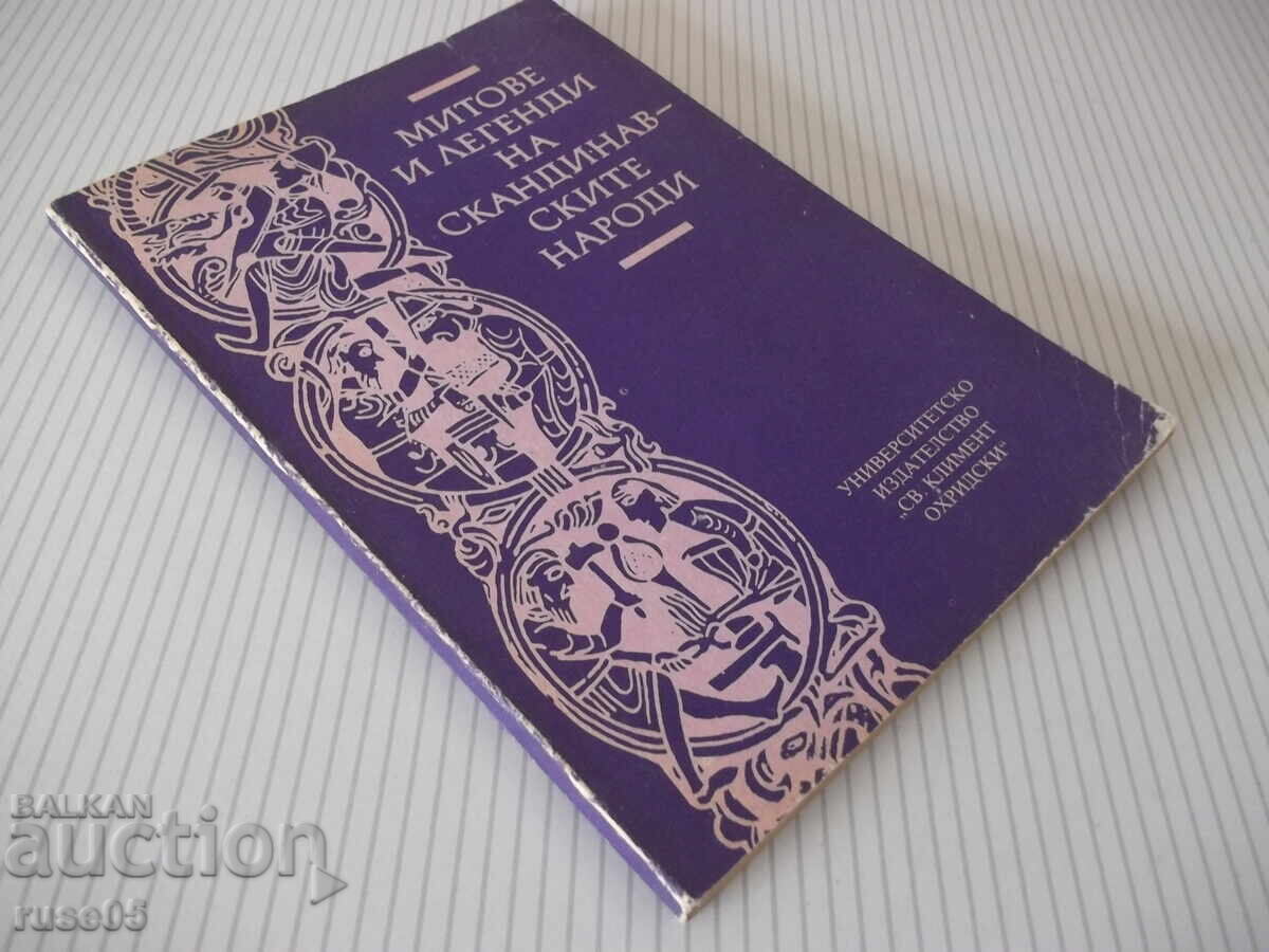 Книга "Митове и легенди на сканд.народи-Х.Грънчаров"-128стр. - 7