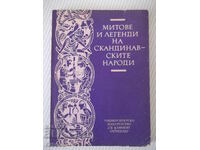 Книга "Митове и легенди на сканд.народи-Х.Грънчаров"-128стр.