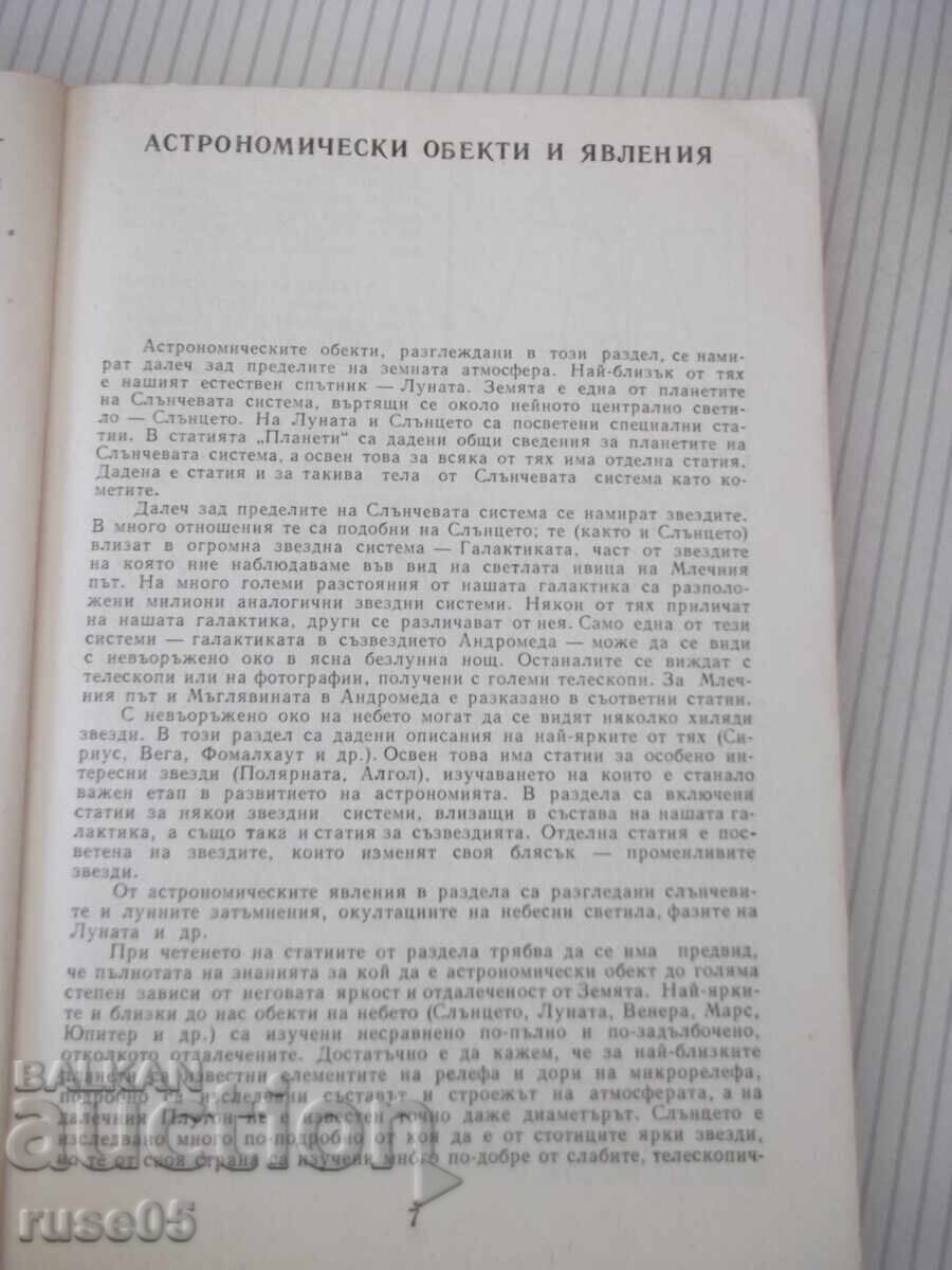 Аукцион Книга "Какво може да се види на небето-И.Колчински"-168 стр Аукцион Книга "Какво може да се види на небето-И.Колчински"-168 стр