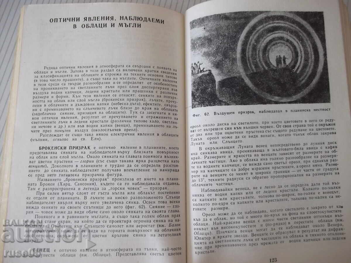 Книга "Какво може да се види на небето-И.Колчински"-168 стр - 5 Книга "Какво може да се види на небето-И.Колчински"-168 стр - 5