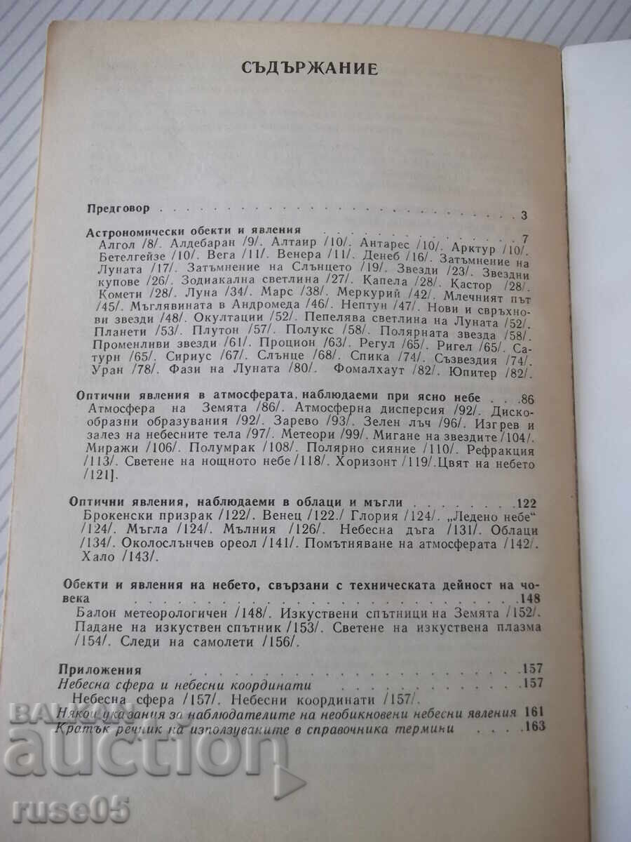Книга "Какво може да се види на небето-И.Колчински"-168 стр - 6 Книга "Какво може да се види на небето-И.Колчински"-168 стр - 6