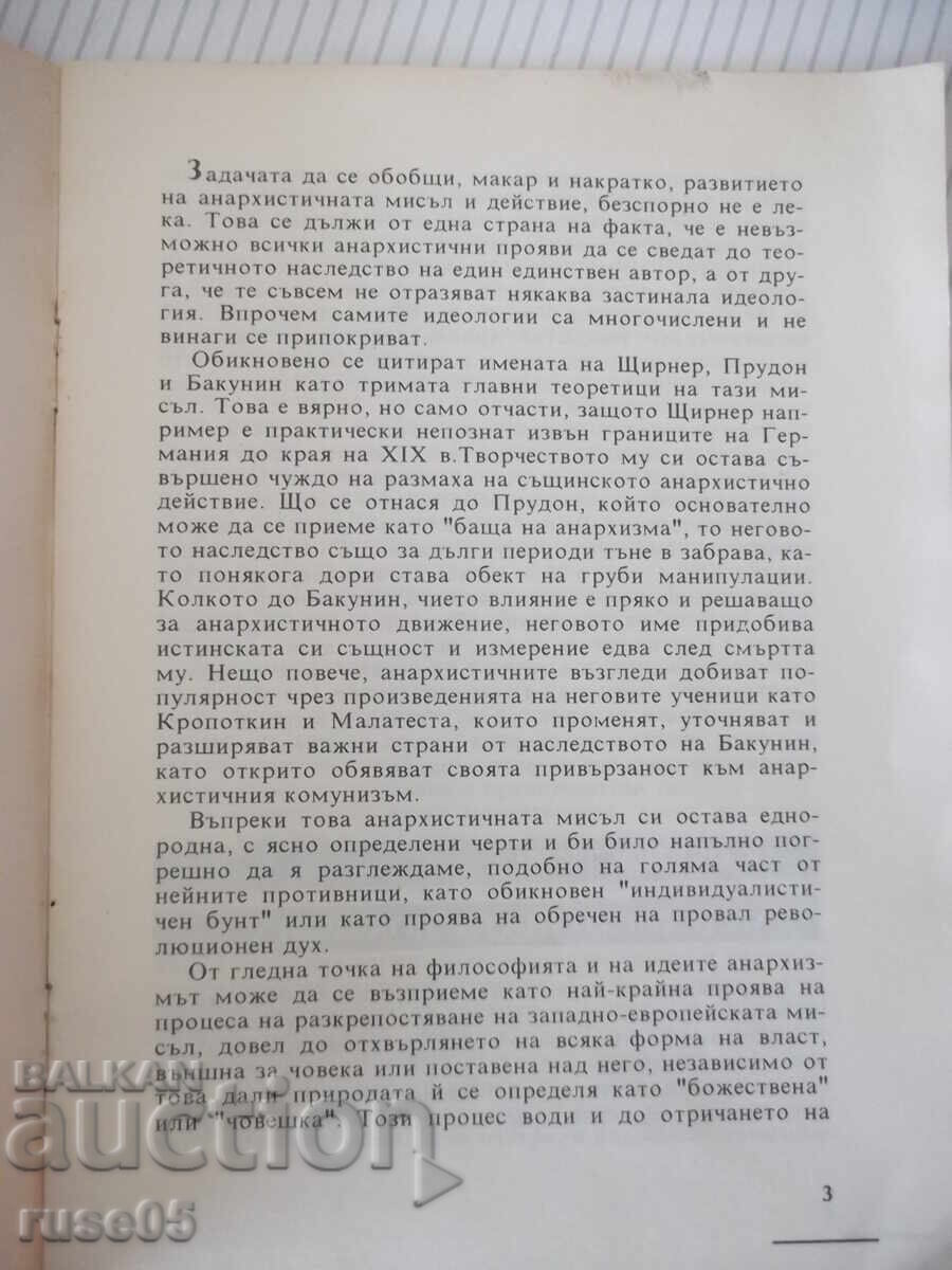 Книга "Що е анархизъм ? - Сборник" - 24 стр. с цена € 2.56 | 5.01 лв. Книга "Що е анархизъм ? - Сборник" - 24 стр. с цена € 2.56 | 5.01 лв.