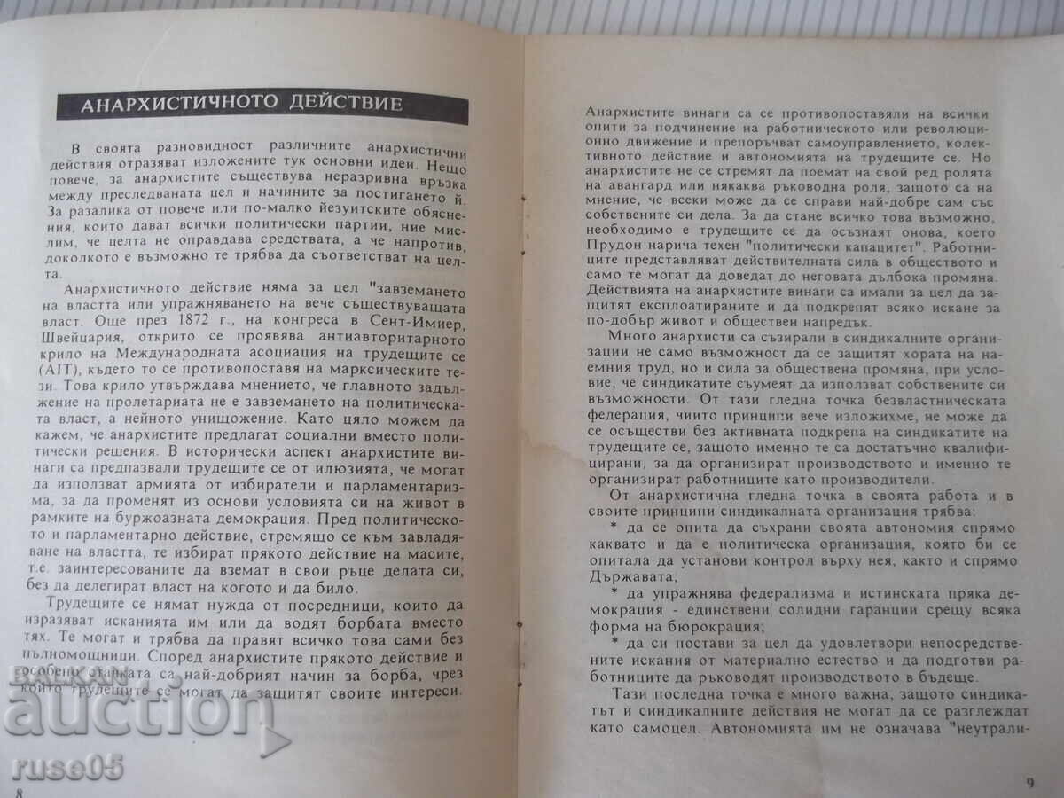 Аукцион Книга "Що е анархизъм ? - Сборник" - 24 стр. Аукцион Книга "Що е анархизъм ? - Сборник" - 24 стр.