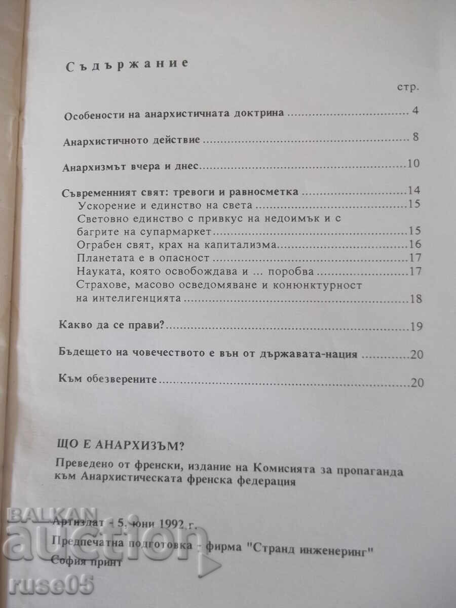Книга "Що е анархизъм ? - Сборник" - 24 стр. - 6 Книга "Що е анархизъм ? - Сборник" - 24 стр. - 6