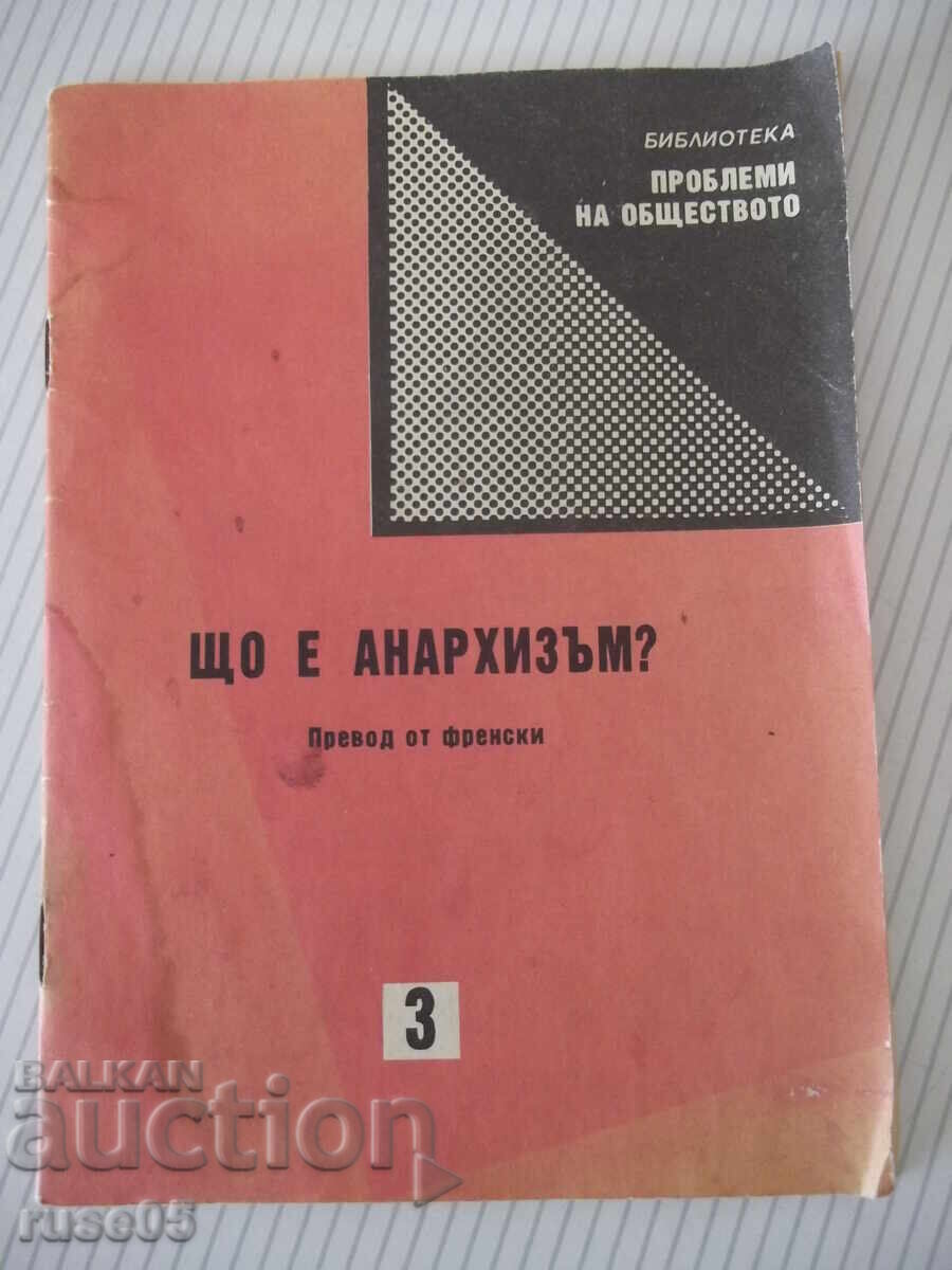 Книга "Що е анархизъм ? - Сборник" - 24 стр. Книга "Що е анархизъм ? - Сборник" - 24 стр.