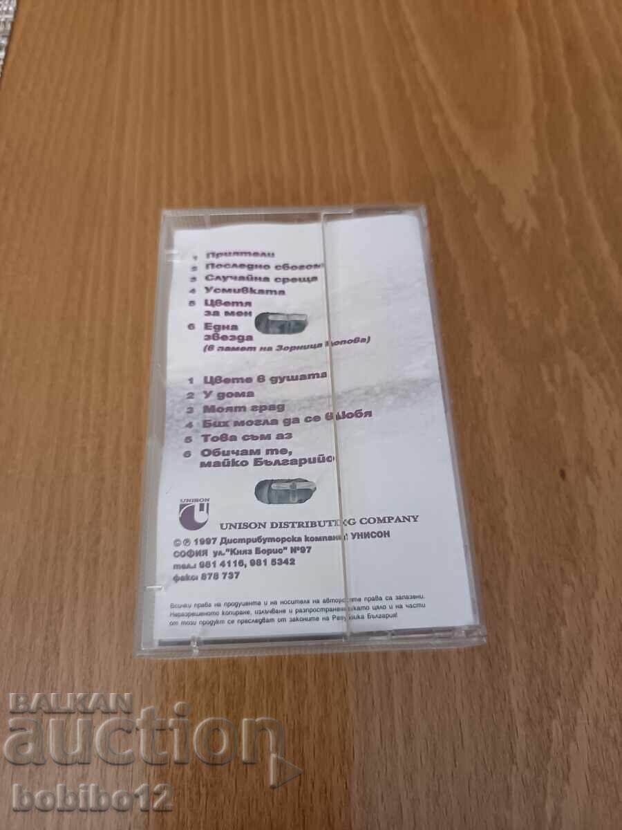 Δημοπρασία Κίτσα Μποντούροβα - Αυτή είμαι εγώ - κασέτα ήχου Δημοπρασία Κίτσα Μποντούροβα - Αυτή είμαι εγώ - κασέτα ήχου