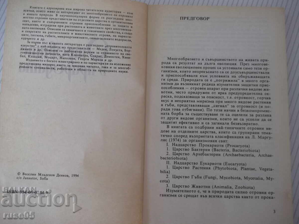 Book "Poisons in Nature - Veselin Denkov" - 296 p. with price € 5.11 | 9.99 BGN Book "Poisons in Nature - Veselin Denkov" - 296 p. with price € 5.11 | 9.99 BGN