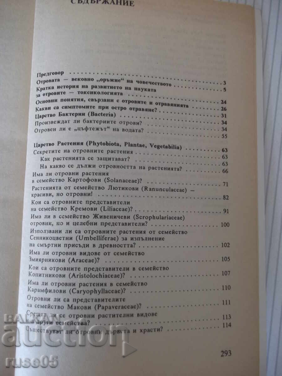 Book "Poisons in Nature - Veselin Denkov" - 296 p. - 5 Book "Poisons in Nature - Veselin Denkov" - 296 p. - 5